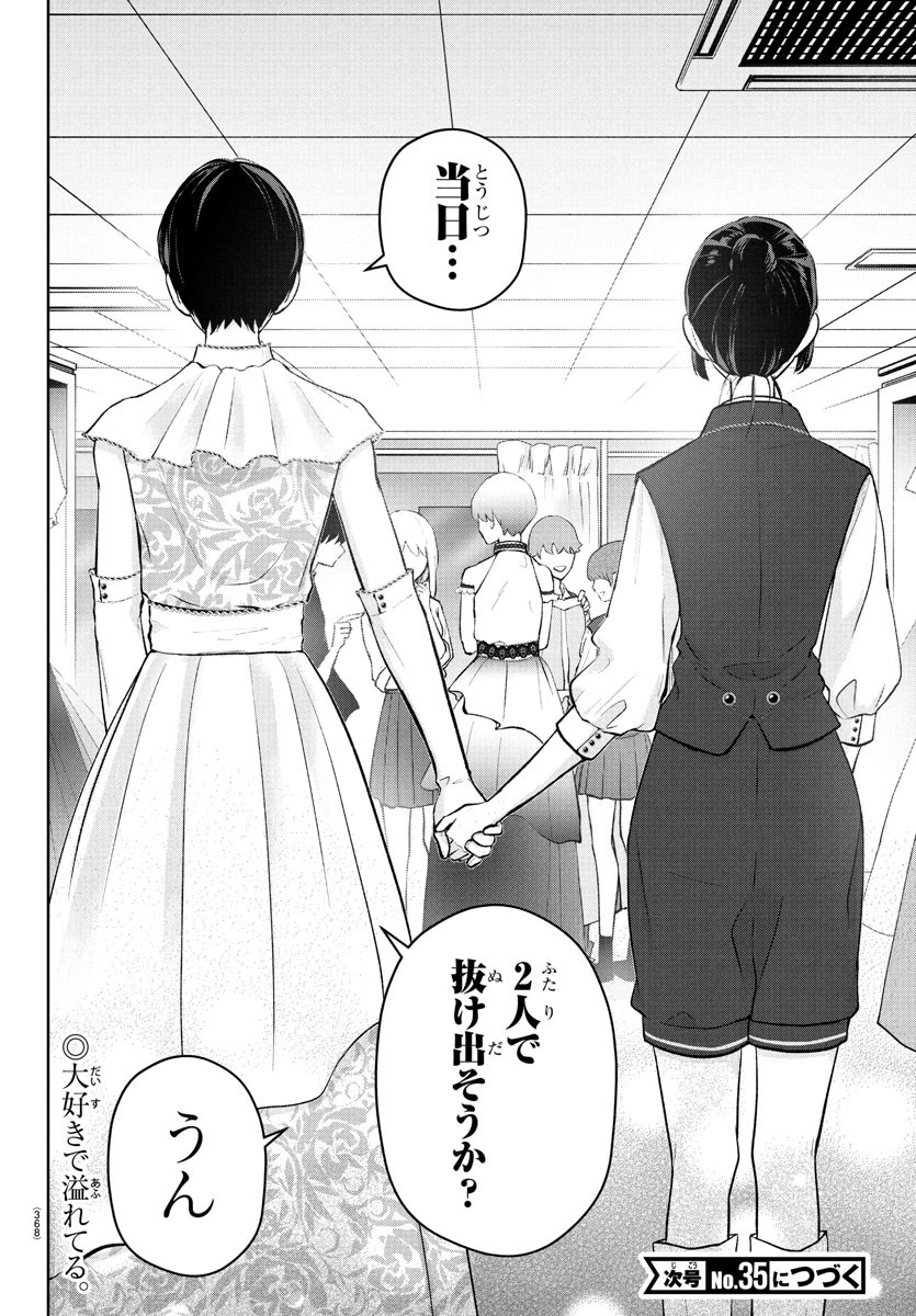 まりも兄弟の茶飯事 第52話 - 20