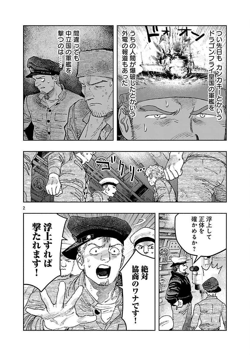 明日の敵と今日の握手を 第35話 - 6