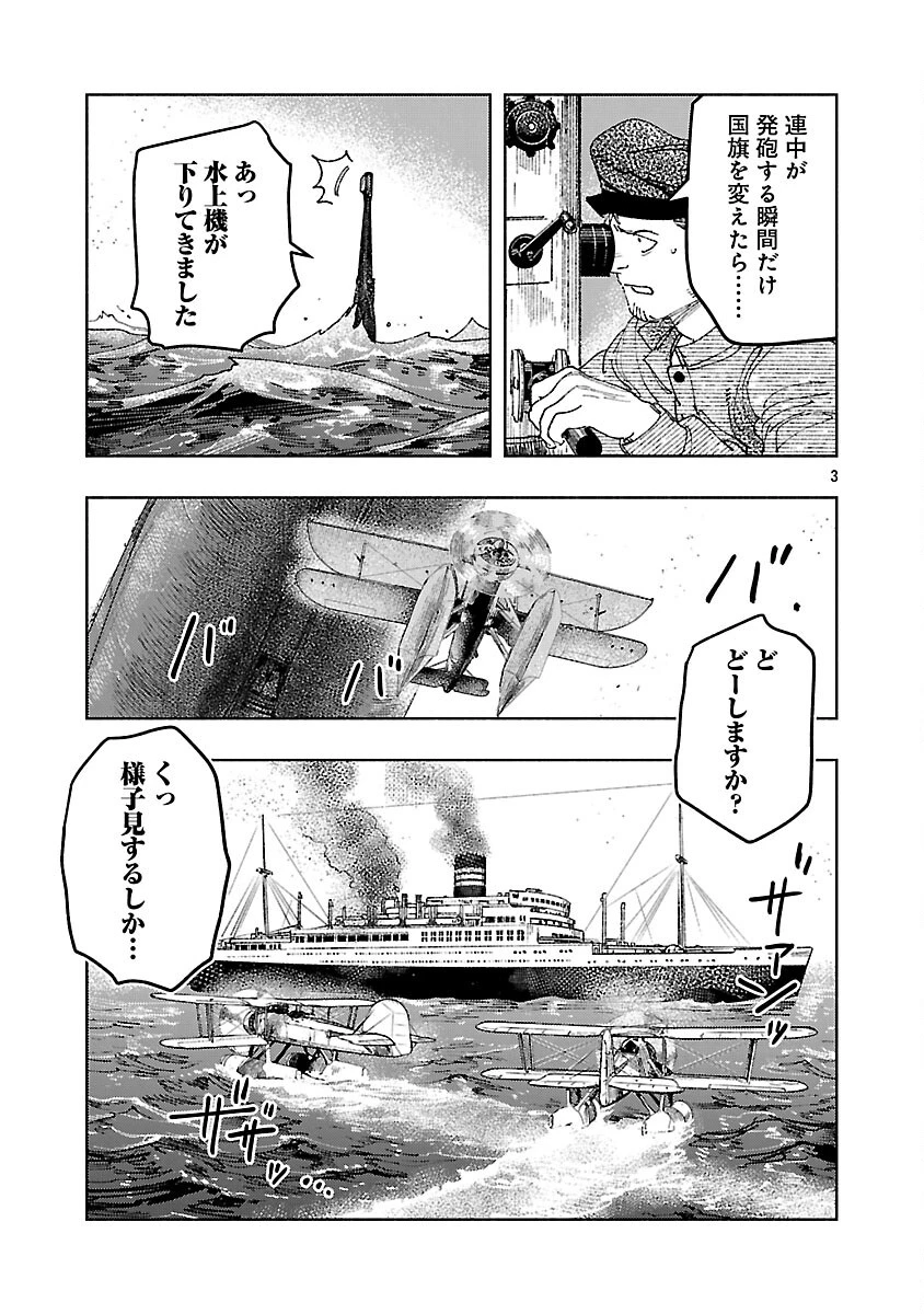 明日の敵と今日の握手を 第35話 - 7