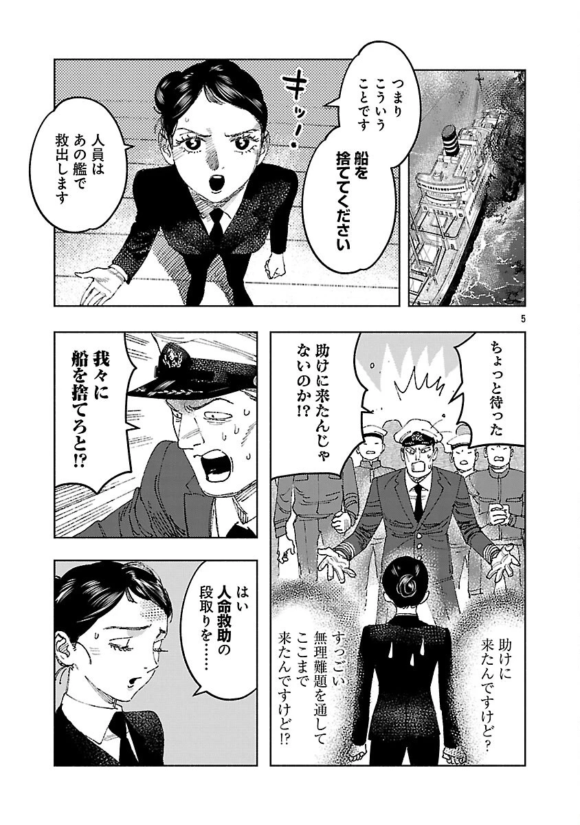 明日の敵と今日の握手を 第35話 - 9