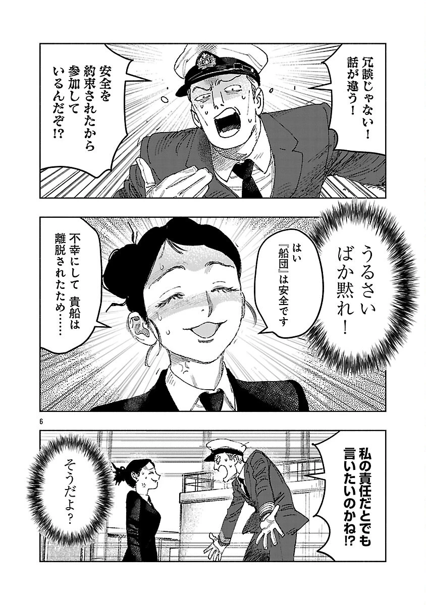 明日の敵と今日の握手を 第35話 - 10