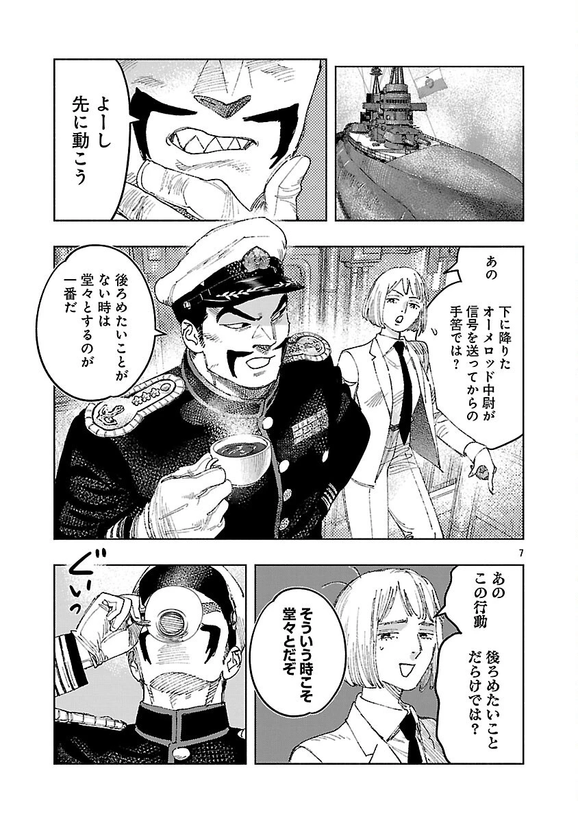 明日の敵と今日の握手を 第35話 - 11