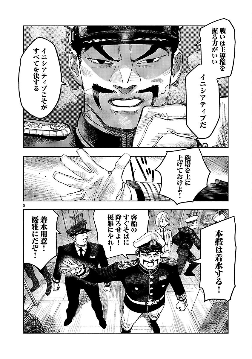 明日の敵と今日の握手を 第35話 - 12