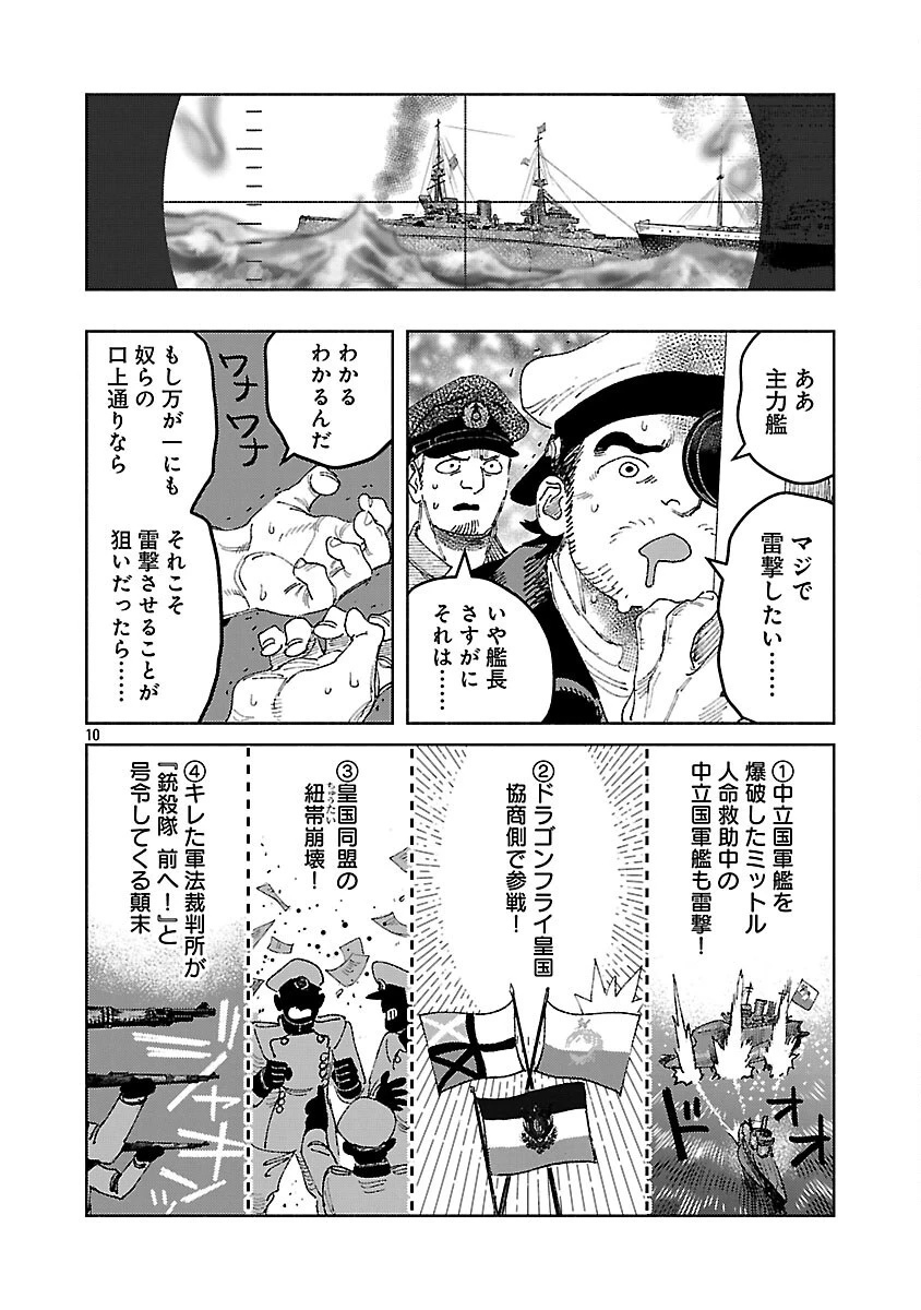 明日の敵と今日の握手を 第35話 - 14