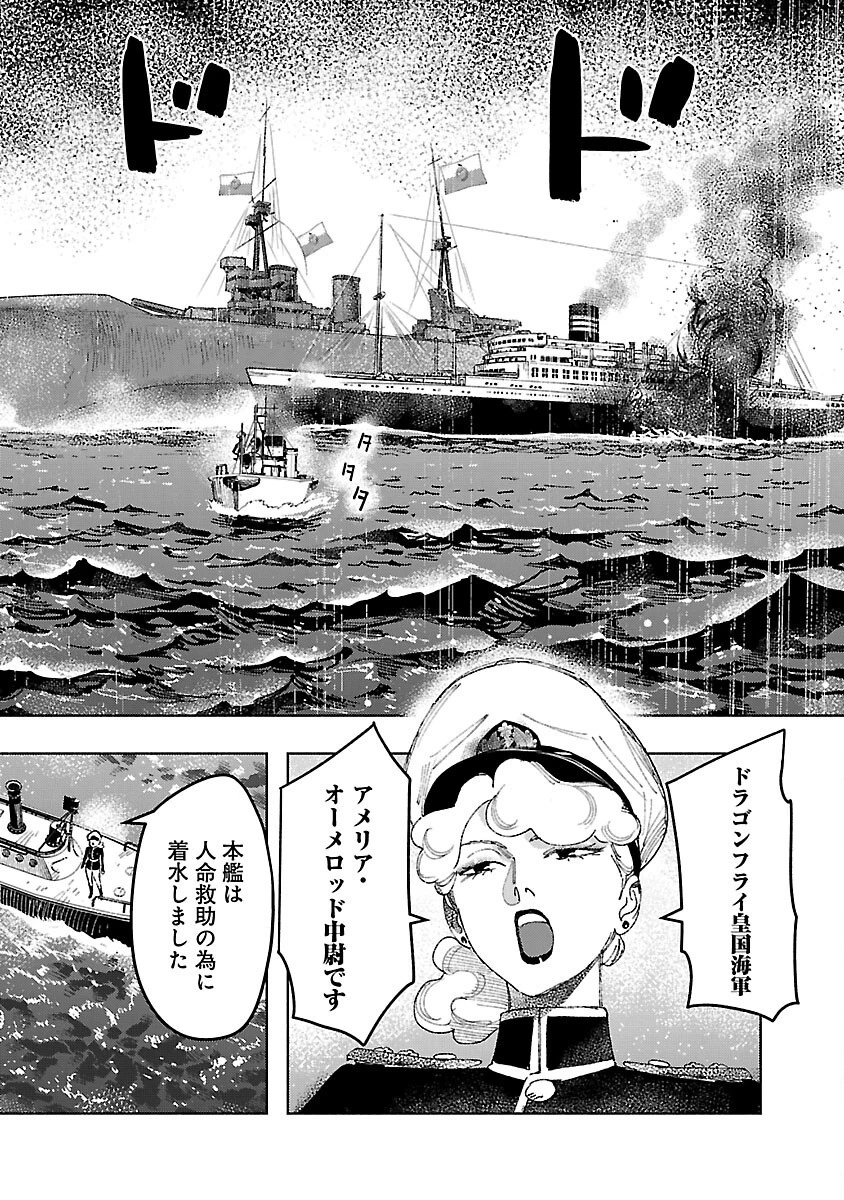 明日の敵と今日の握手を 第35話 - 16