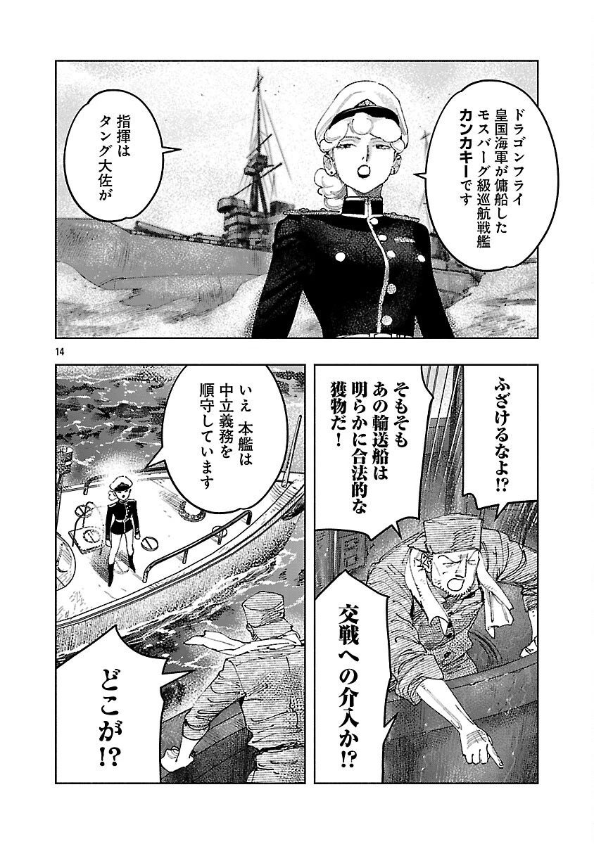 明日の敵と今日の握手を 第35話 - 18