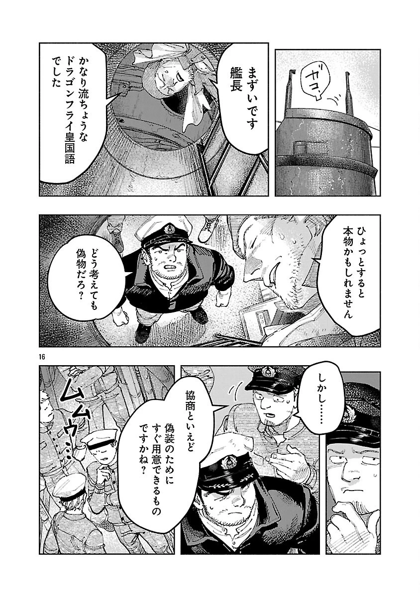 明日の敵と今日の握手を 第35話 - 20