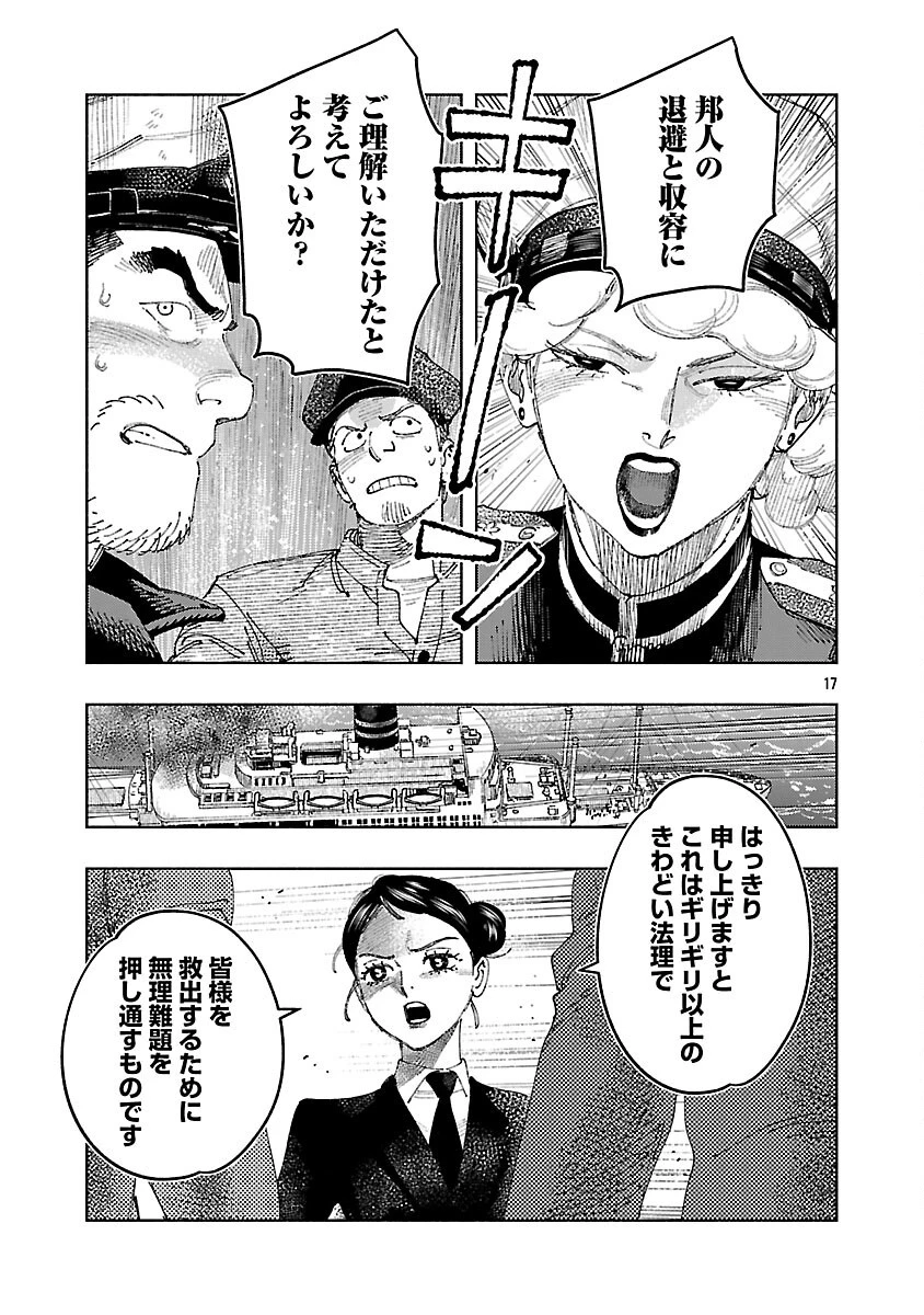 明日の敵と今日の握手を 第35話 - 21