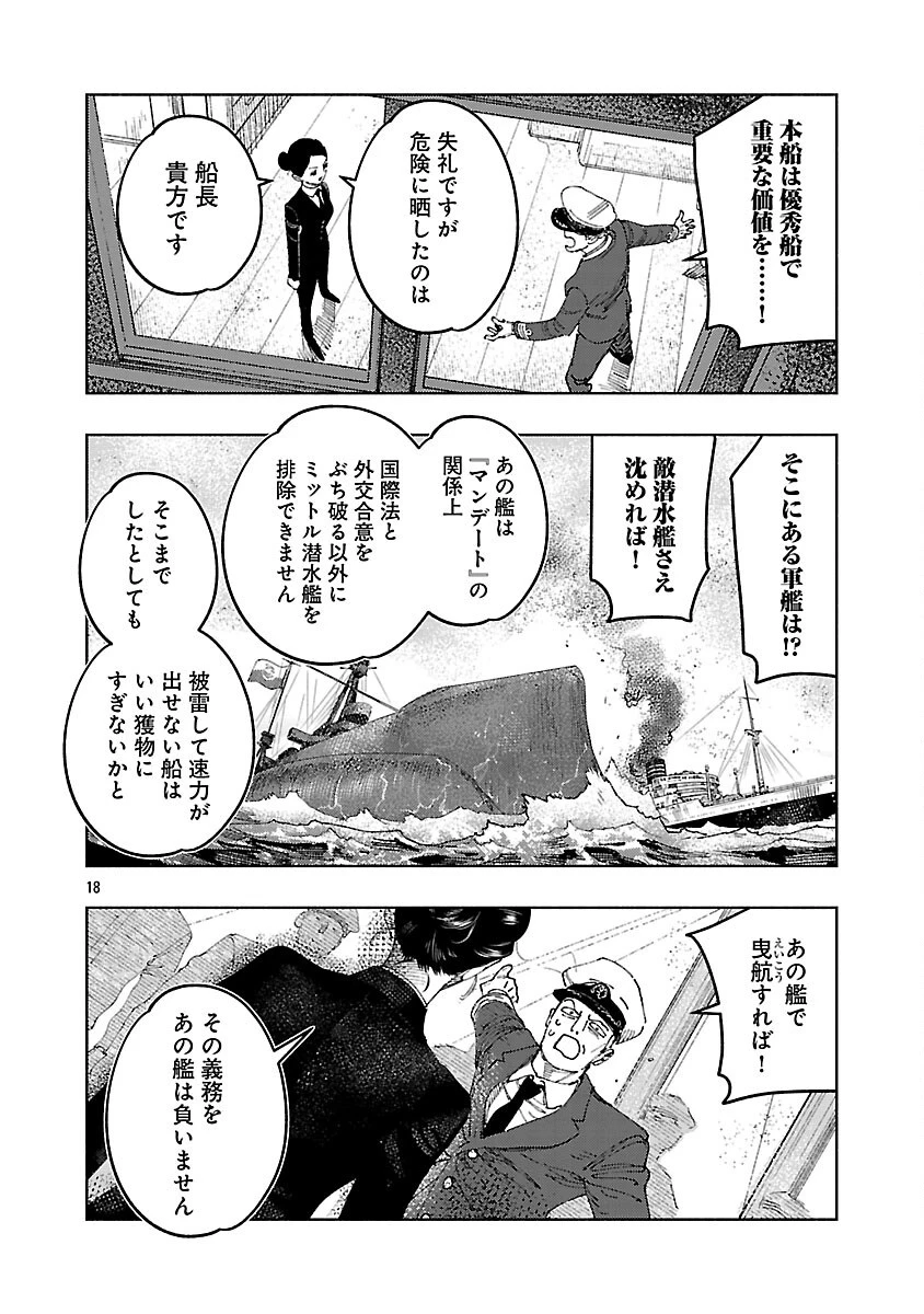 明日の敵と今日の握手を 第35話 - 22