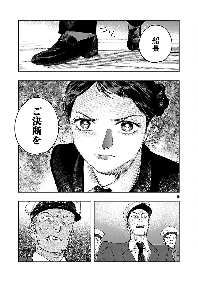 明日の敵と今日の握手を 第35話 - 23