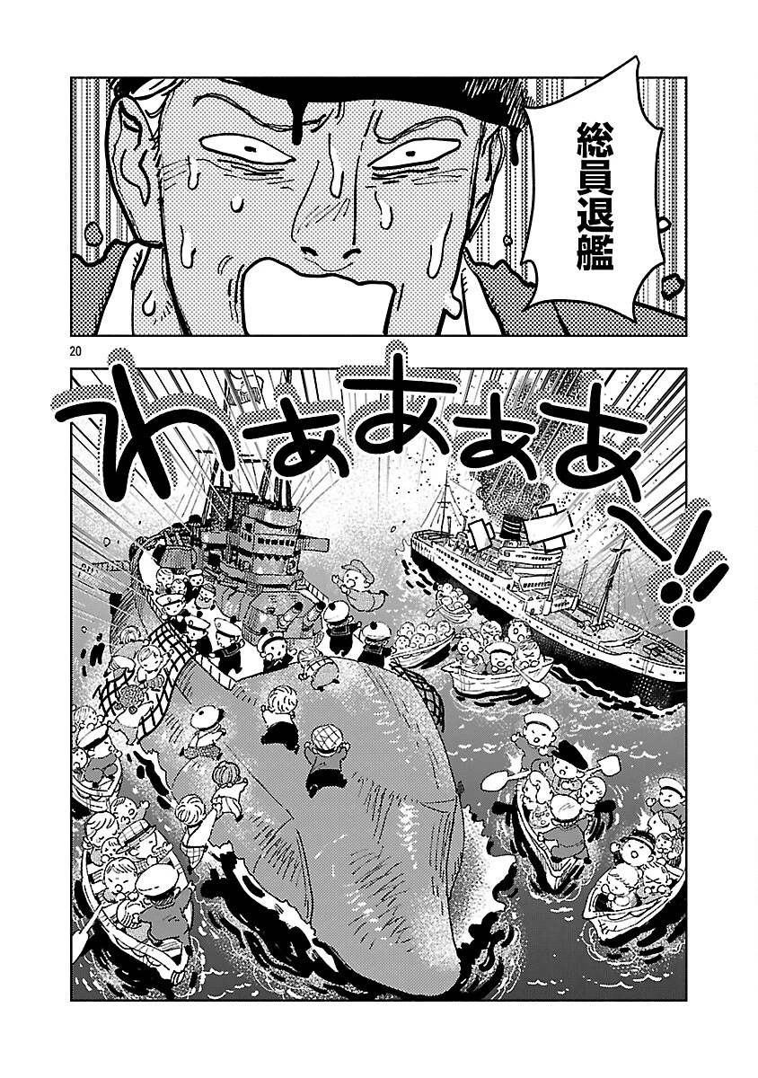 明日の敵と今日の握手を 第35話 - 24