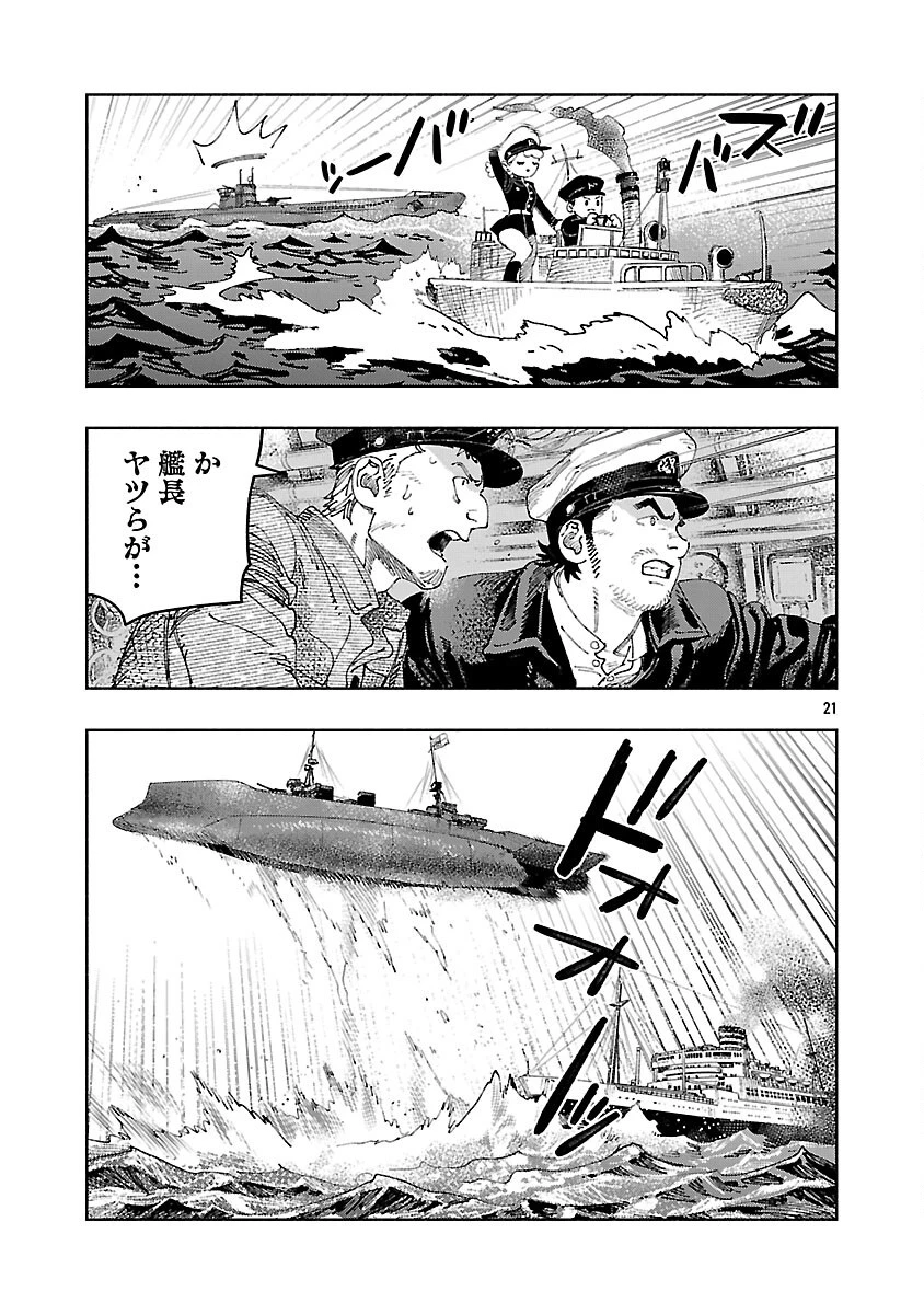 明日の敵と今日の握手を 第35話 - 25