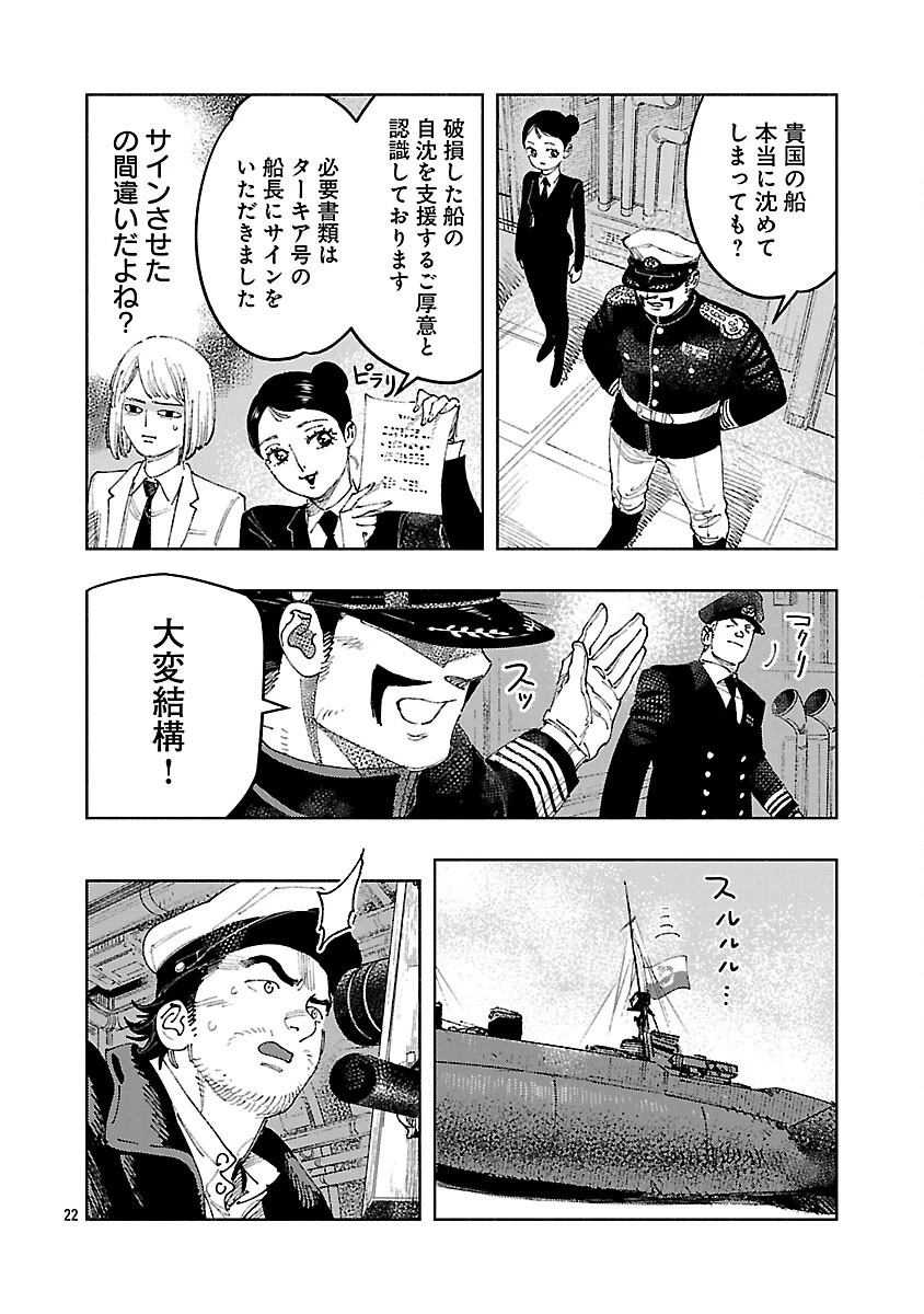 明日の敵と今日の握手を 第35話 - 26