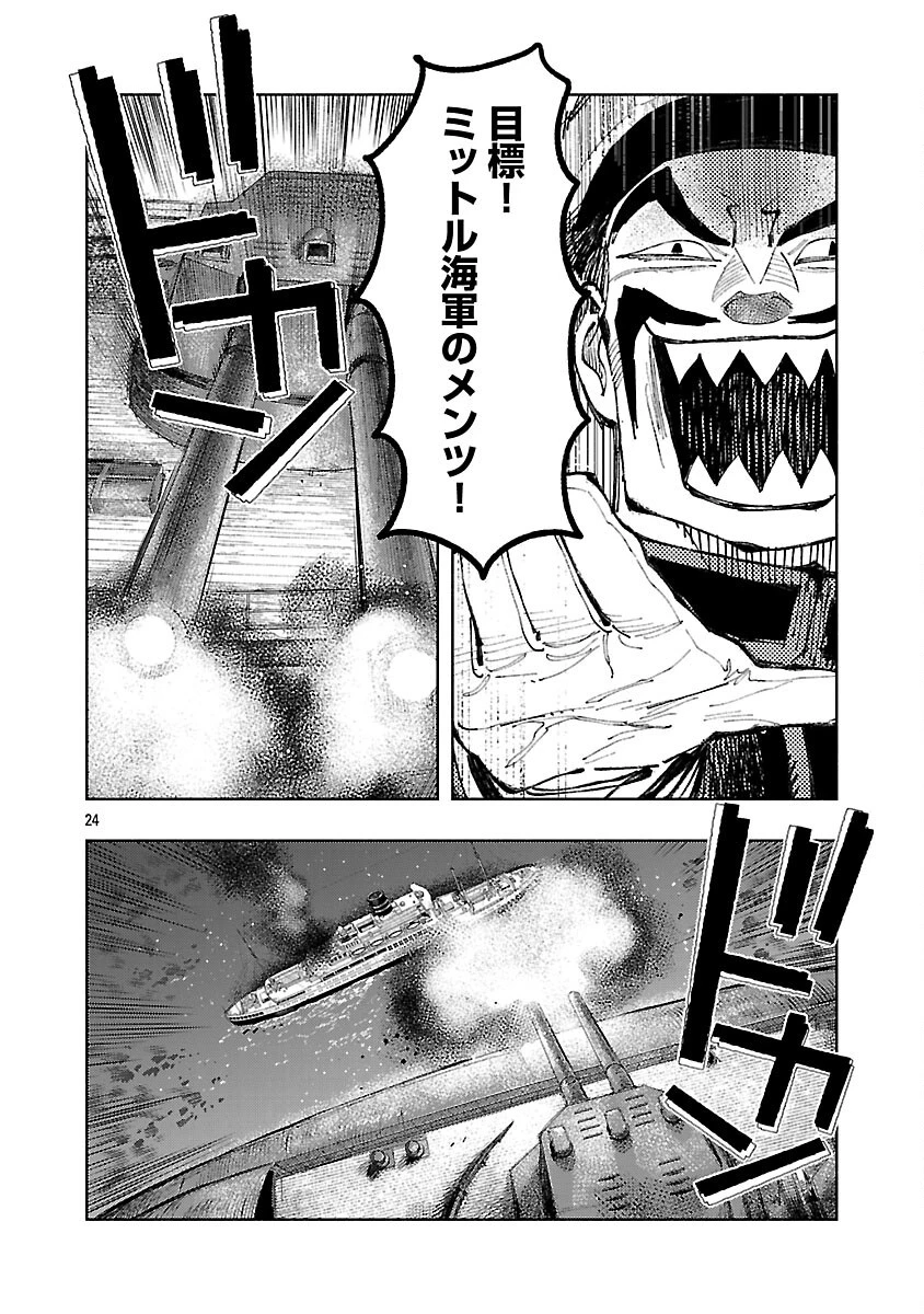 明日の敵と今日の握手を 第35話 - 28