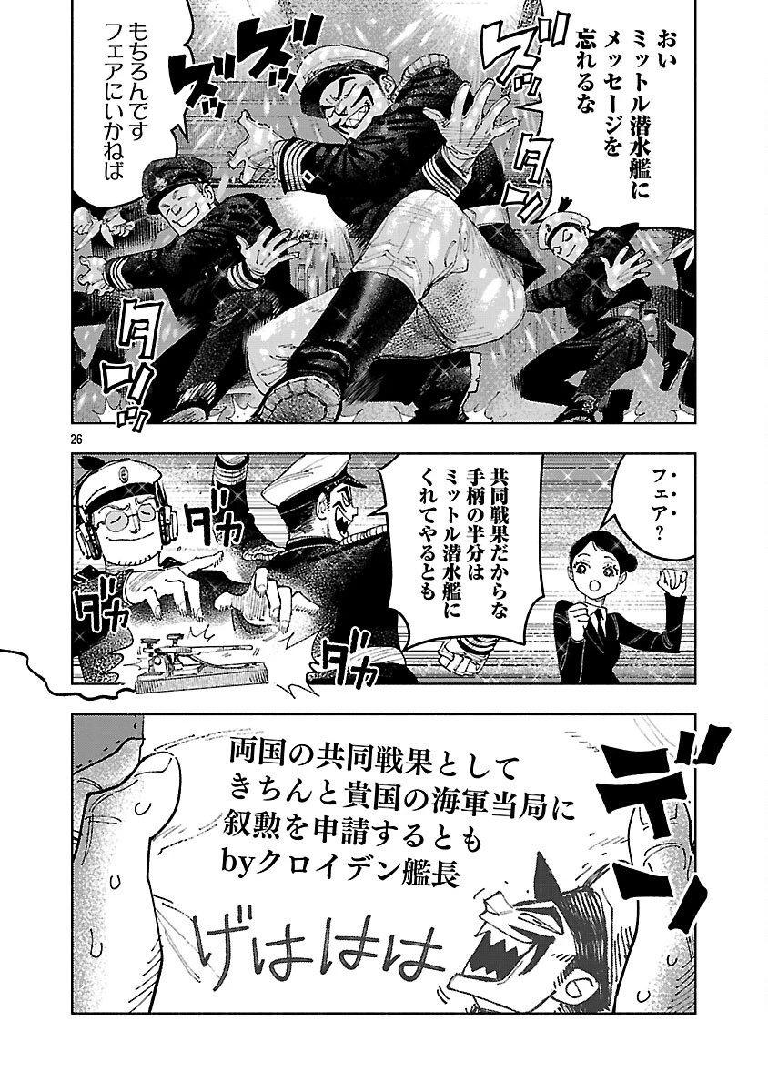 明日の敵と今日の握手を 第35話 - 30