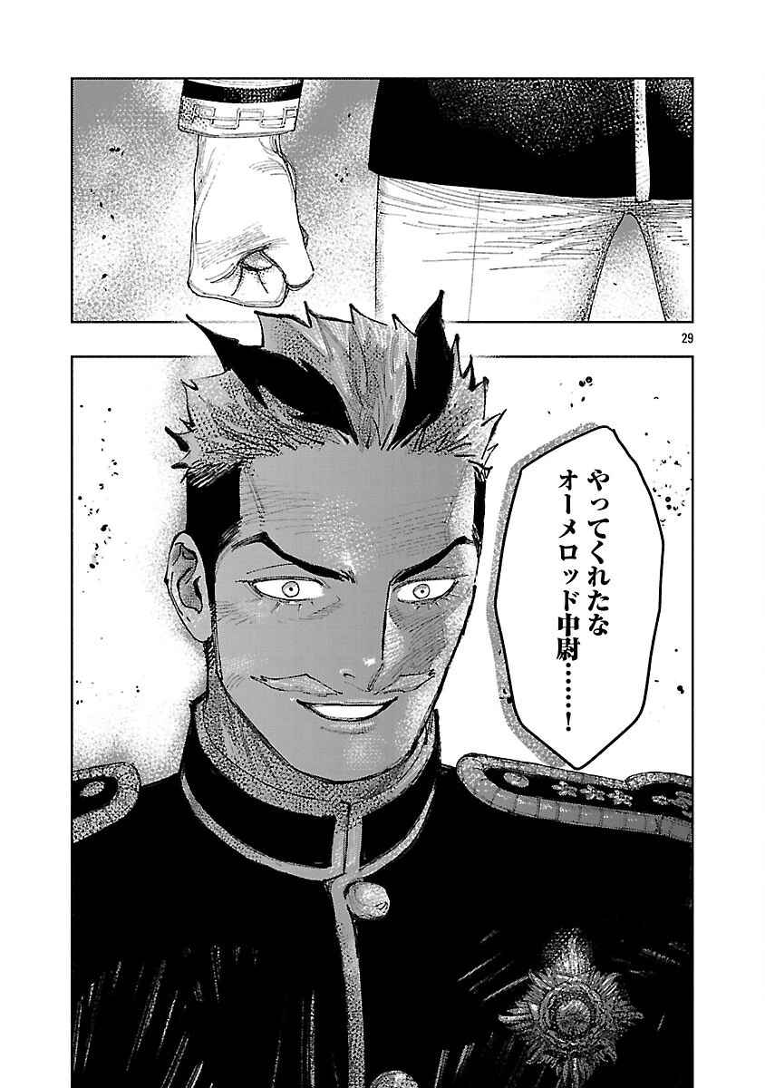 明日の敵と今日の握手を 第35話 - 33