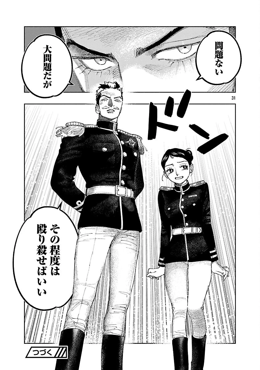 明日の敵と今日の握手を 第35話 - 35