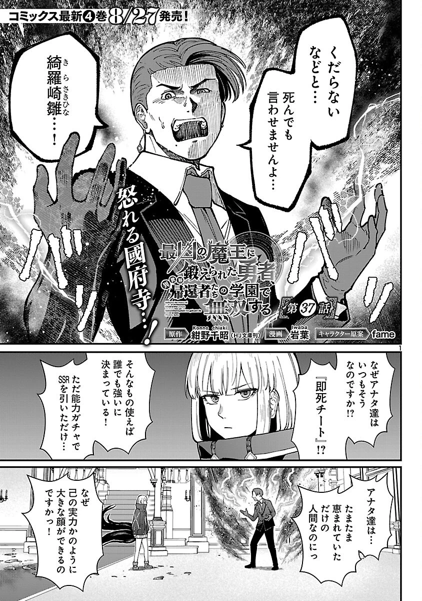 最凶の魔王に鍛えられた勇者、異世界帰還者たちの学園で無双する 第37話 - 3