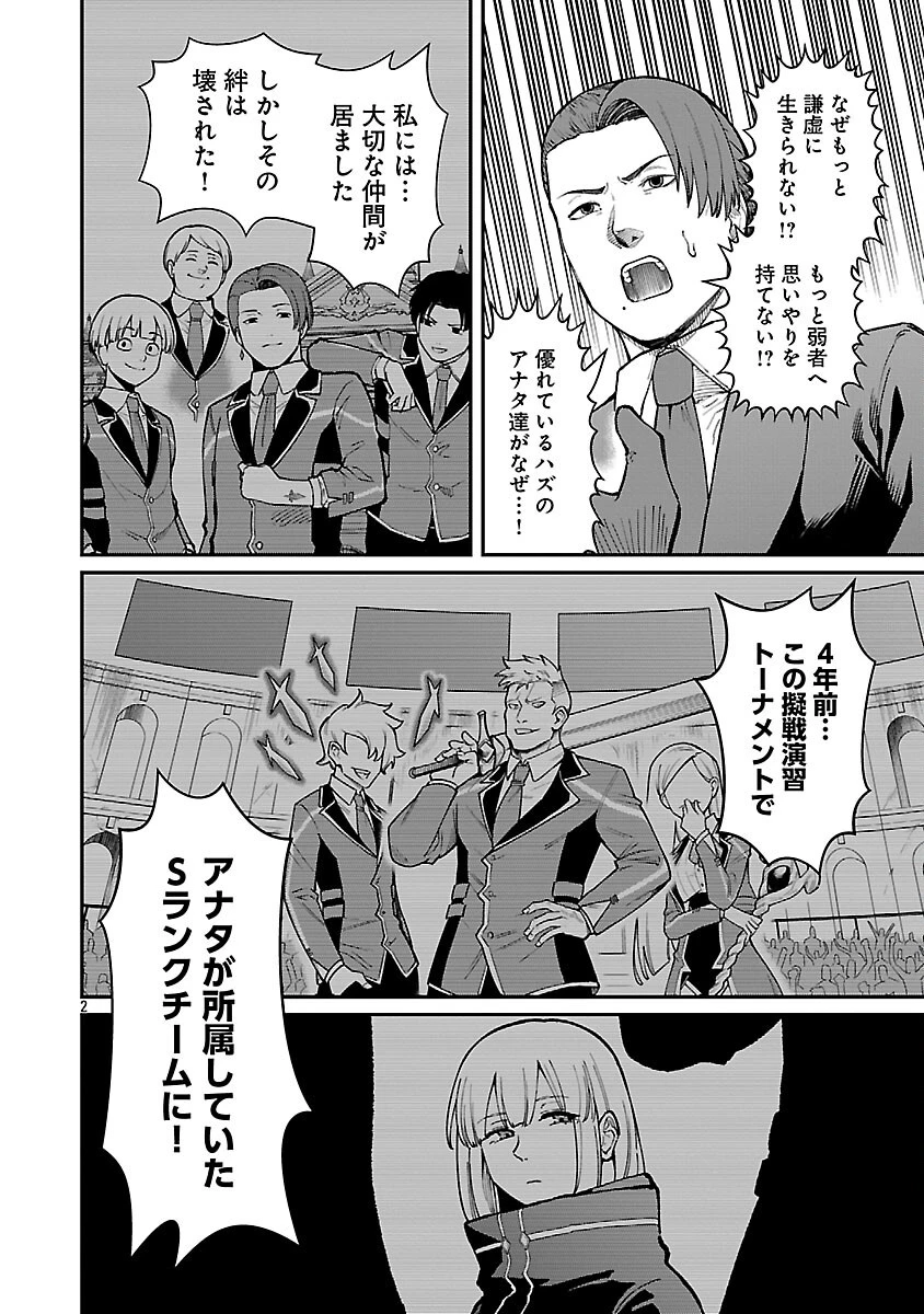 最凶の魔王に鍛えられた勇者、異世界帰還者たちの学園で無双する 第37話 - 4