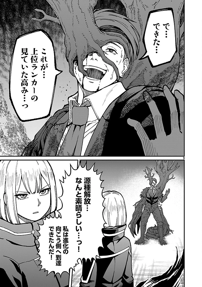 最凶の魔王に鍛えられた勇者、異世界帰還者たちの学園で無双する 第37話 - 11