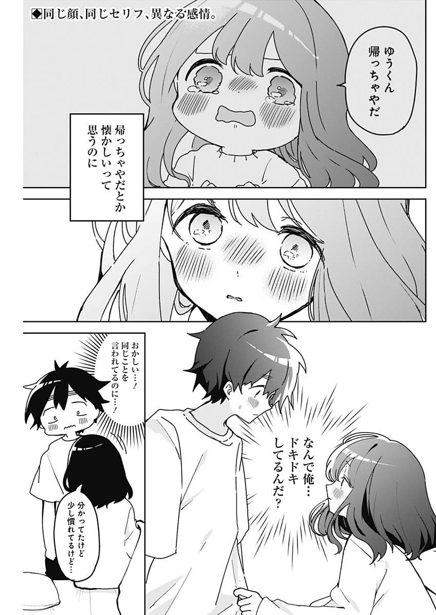 おさななななじみ 第4話 - 2