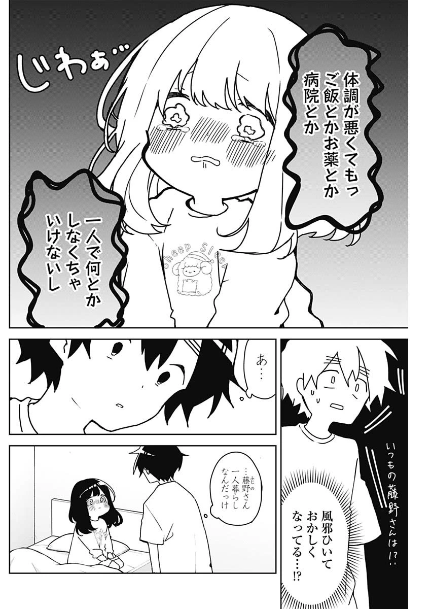 おさななななじみ 第4話 - 3