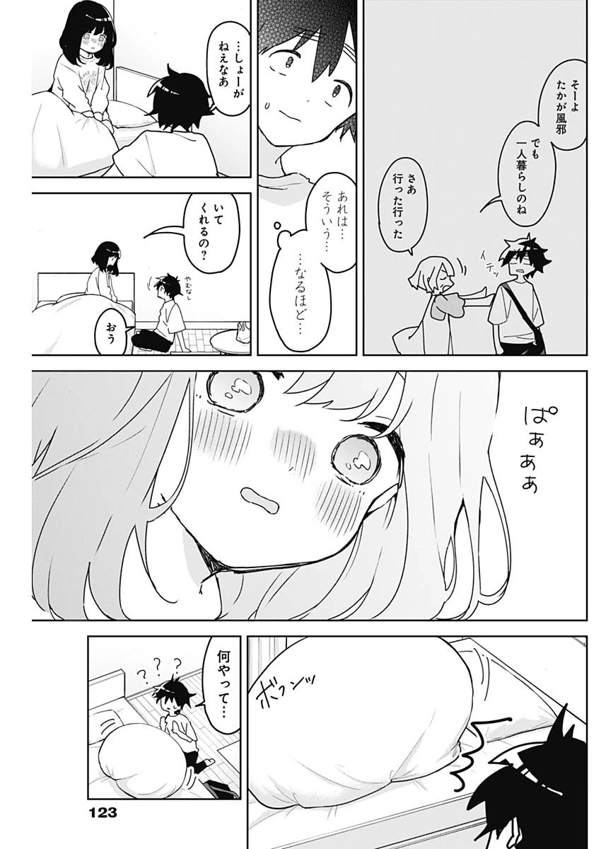 おさななななじみ 第4話 - 4