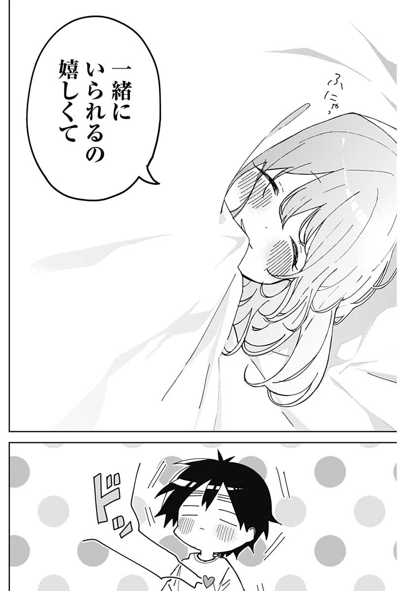 おさななななじみ 第4話 - 5