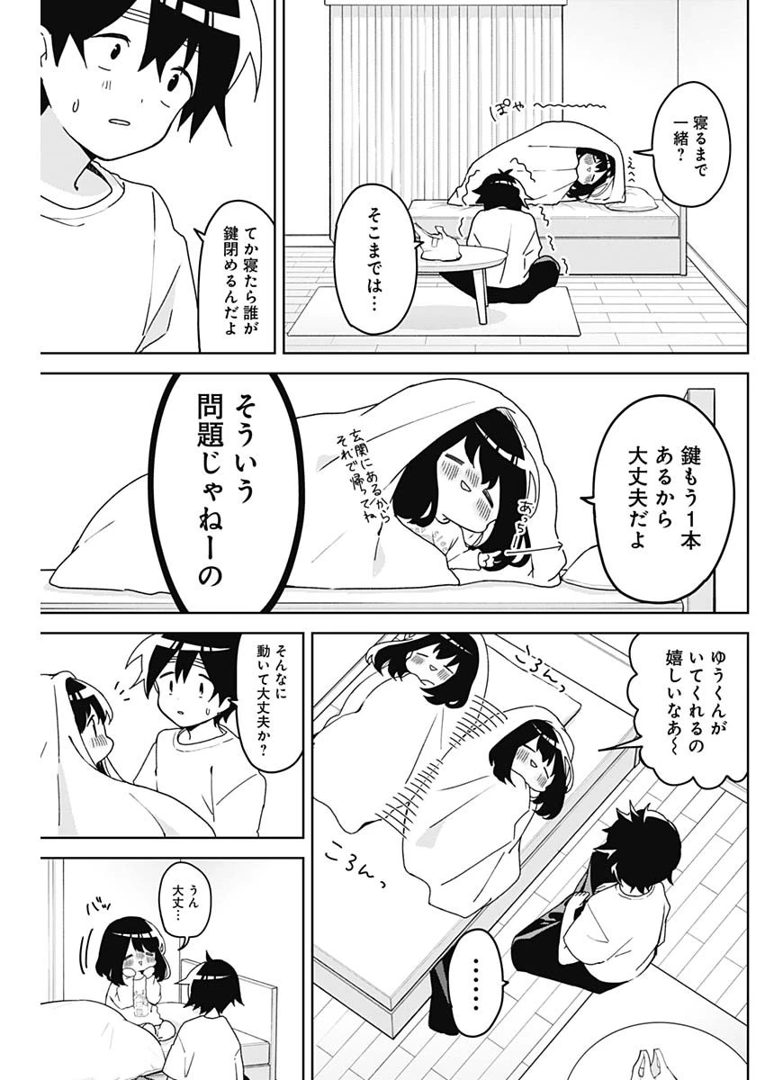 おさななななじみ 第4話 - 6