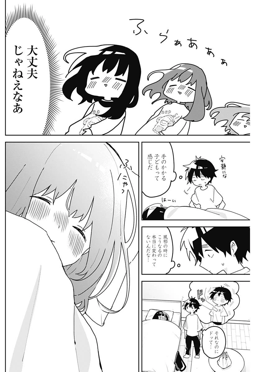 おさななななじみ 第4話 - 7