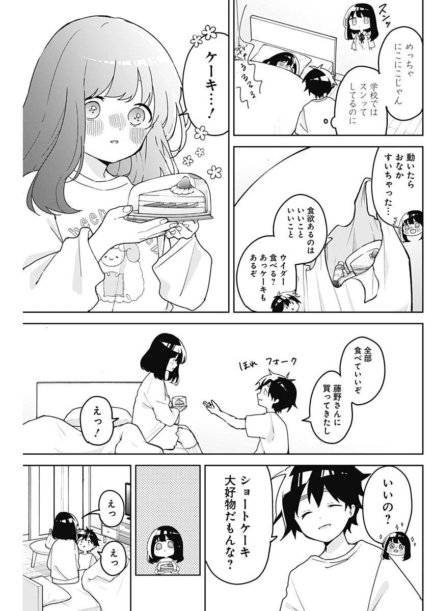 おさななななじみ 第4話 - 8