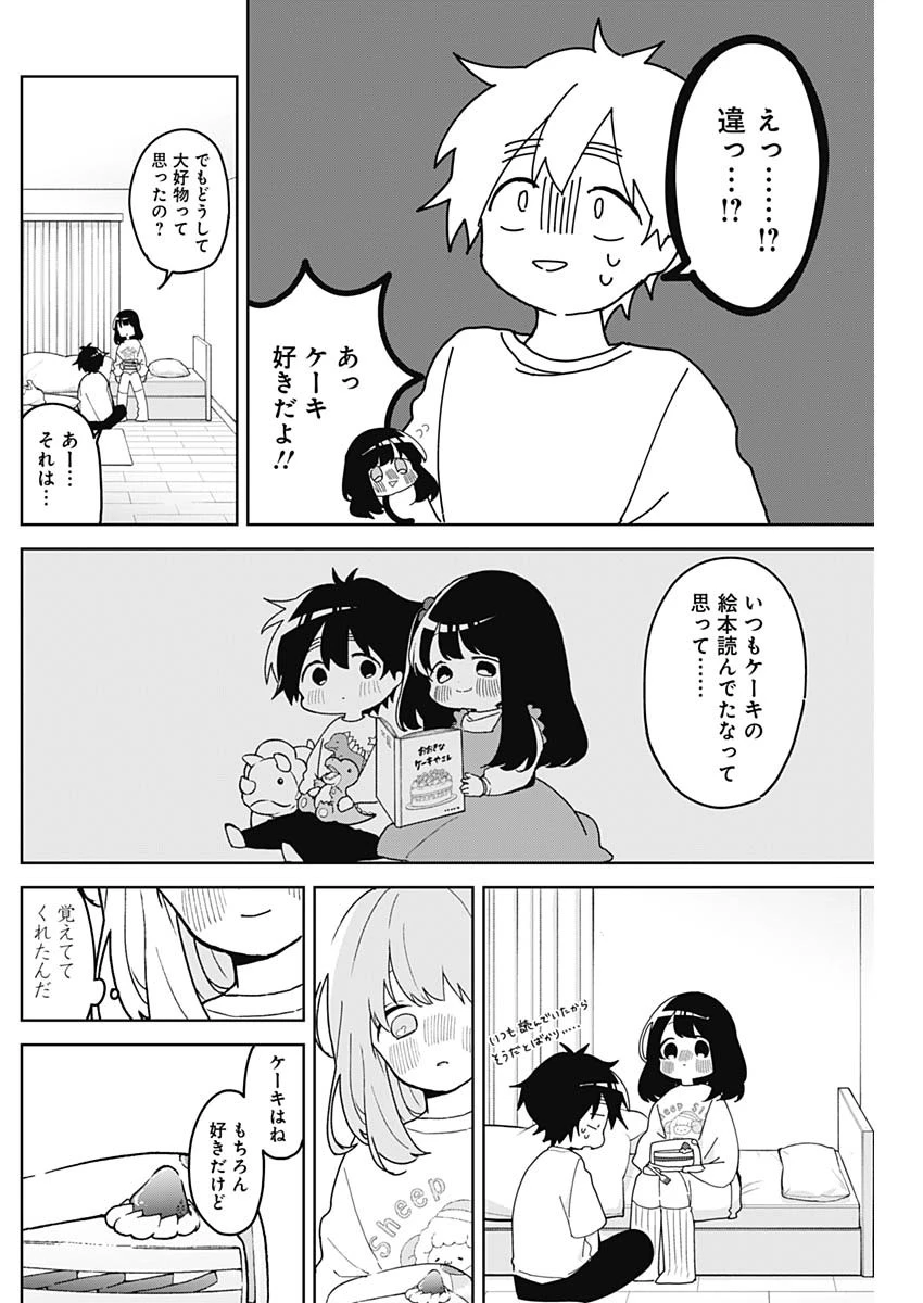 おさななななじみ 第4話 - 9