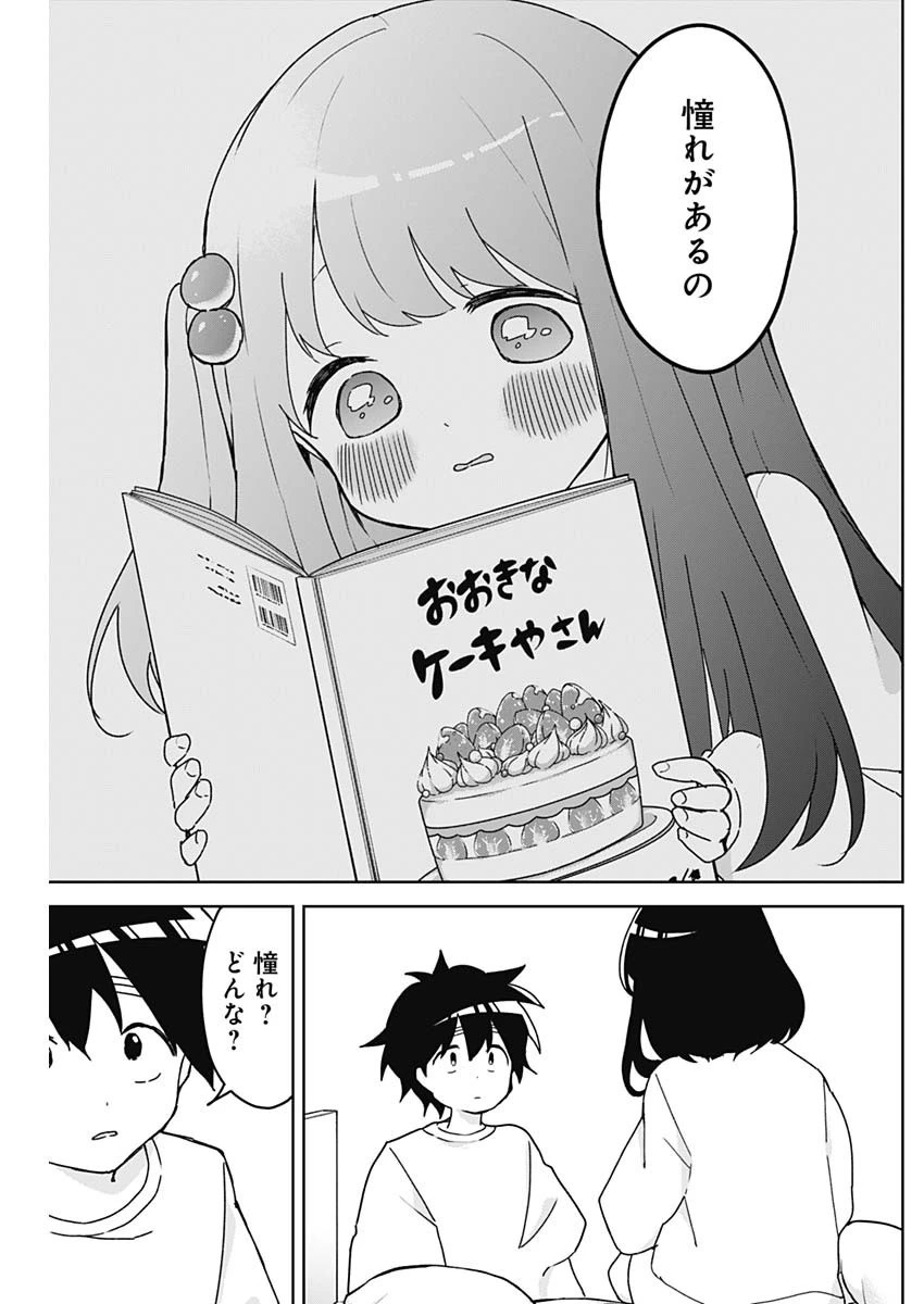 おさななななじみ 第4話 - 10