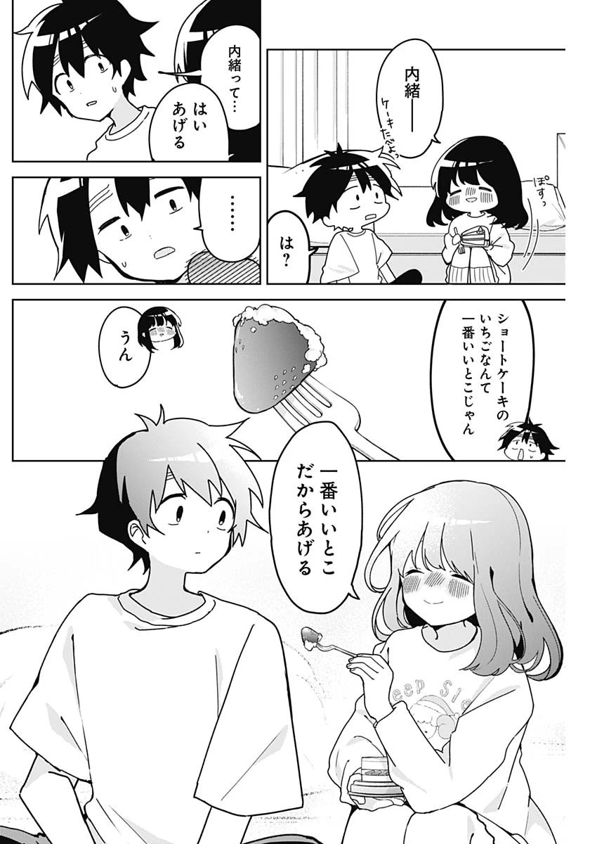 おさななななじみ 第4話 - 11