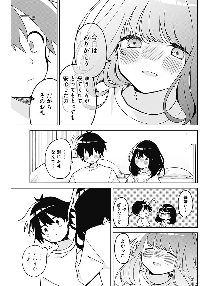 おさななななじみ 第4話 - 12