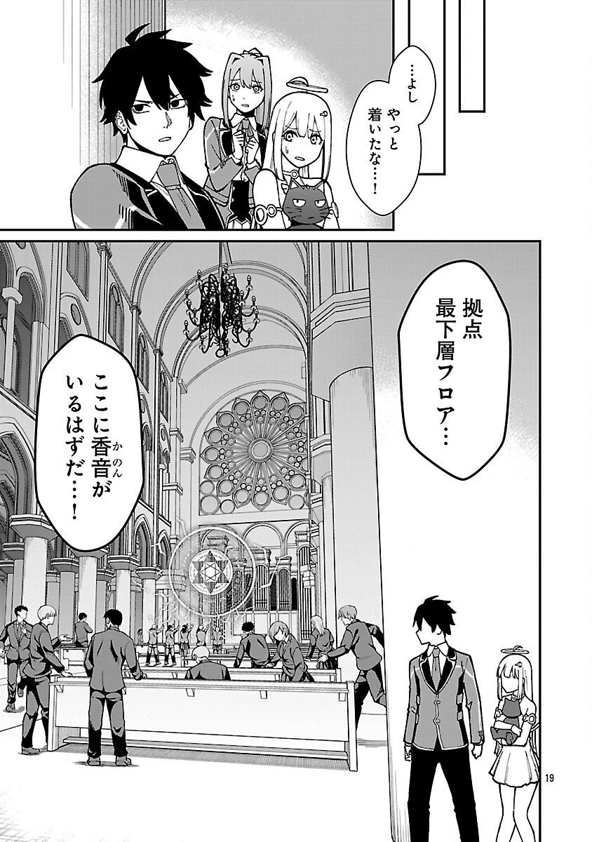 最凶の魔王に鍛えられた勇者、異世界帰還者たちの学園で無双する 第37話 - 21