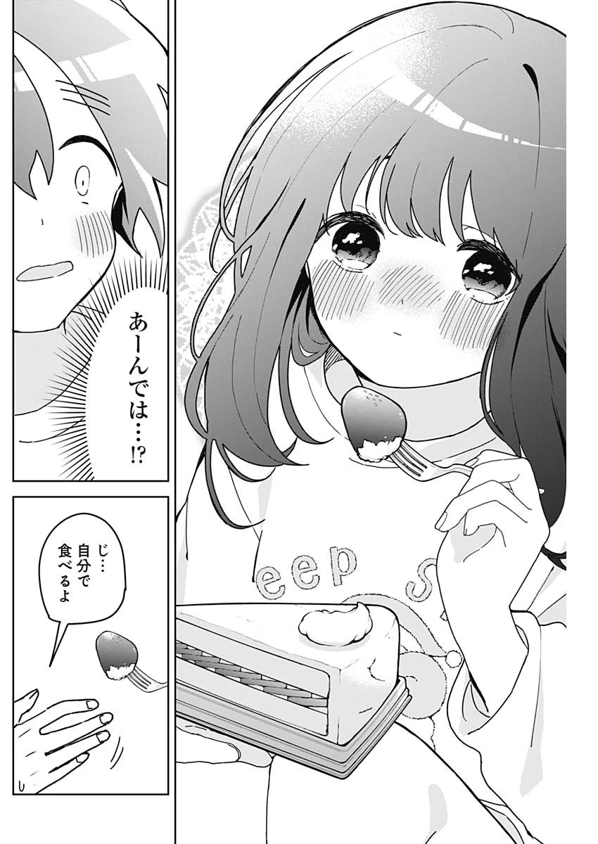 おさななななじみ 第4話 - 13