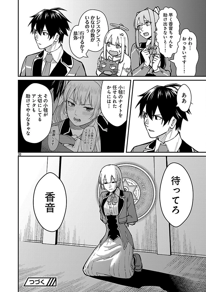 最凶の魔王に鍛えられた勇者、異世界帰還者たちの学園で無双する 第37話 - 22