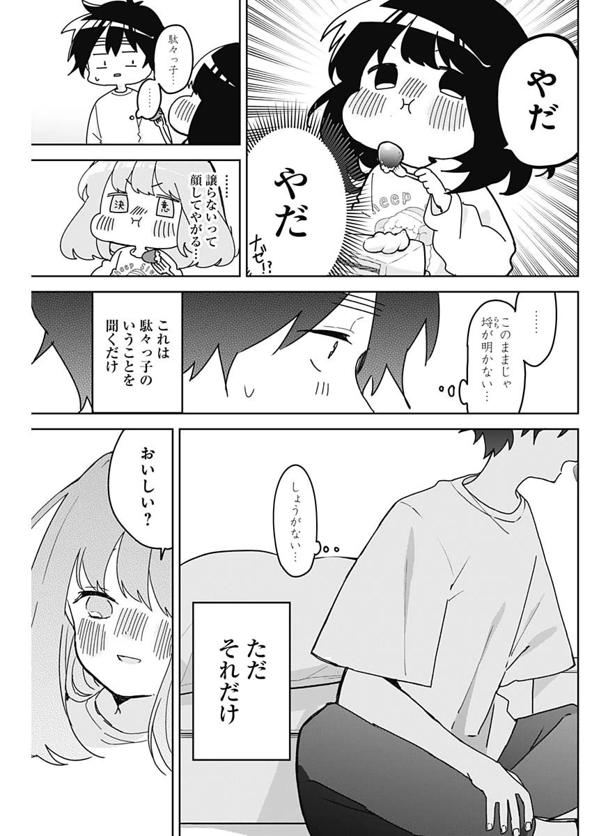 おさななななじみ 第4話 - 14