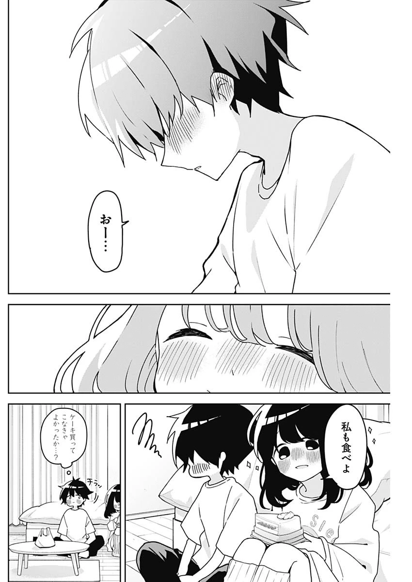 おさななななじみ 第4話 - 15