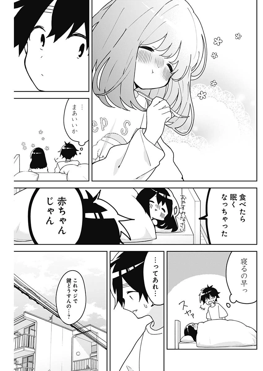 おさななななじみ 第4話 - 16