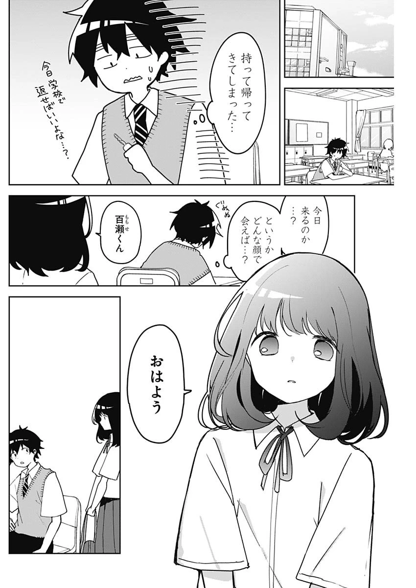 おさななななじみ 第4話 - 17