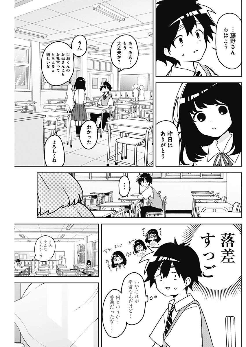 おさななななじみ 第4話 - 18