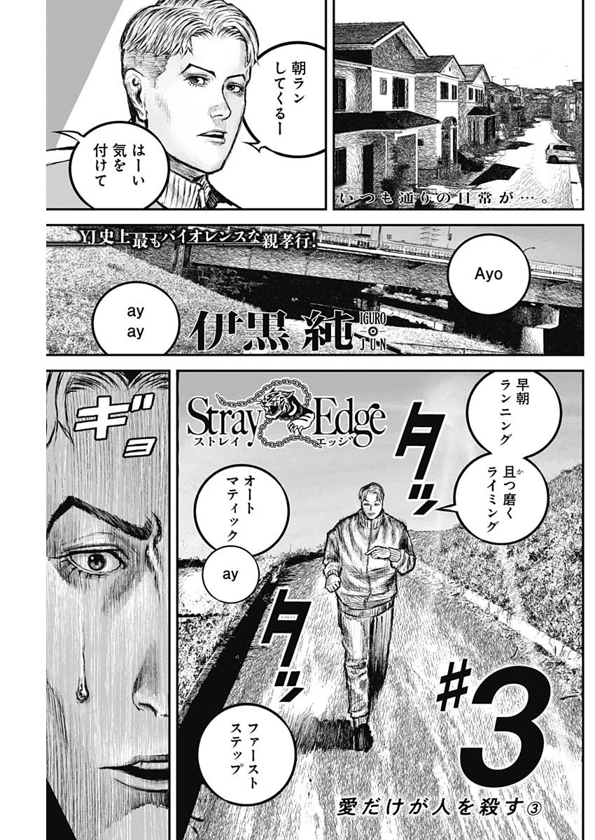 Stray Edge 第3話 - 1