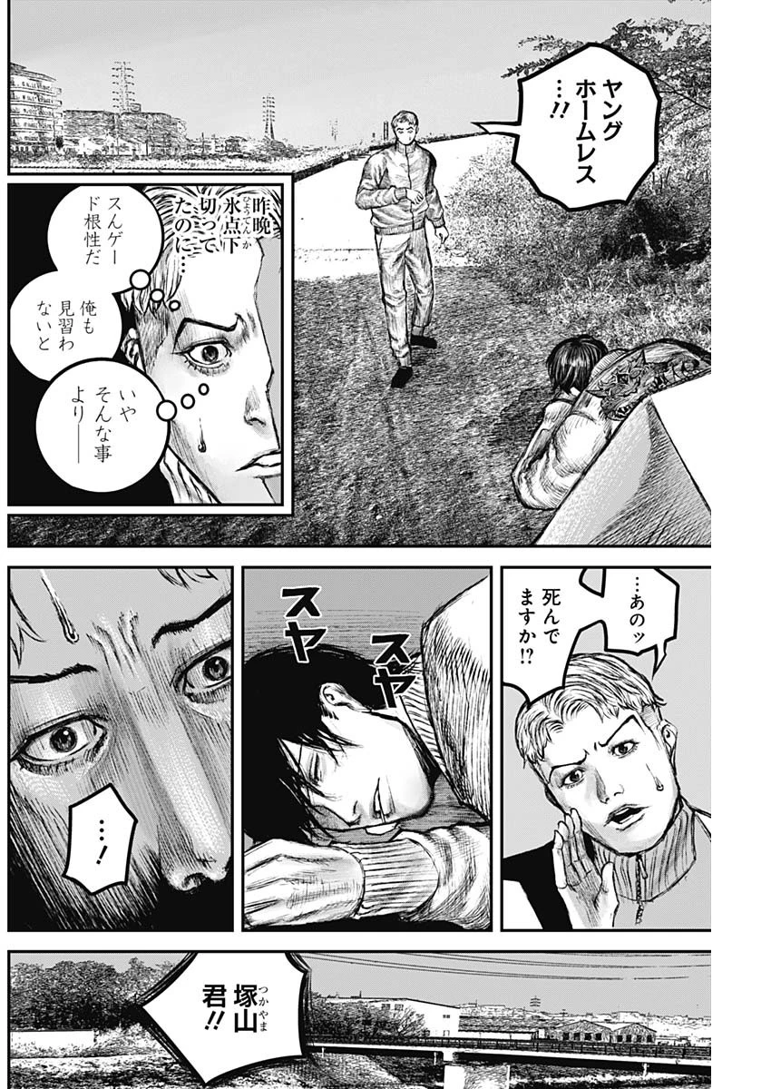 Stray Edge 第3話 - 2
