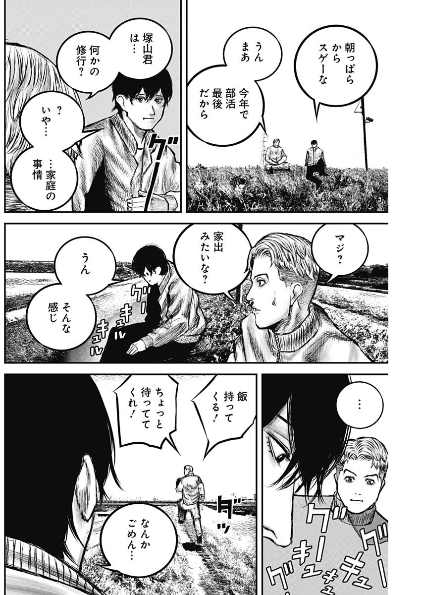 Stray Edge 第3話 - 4