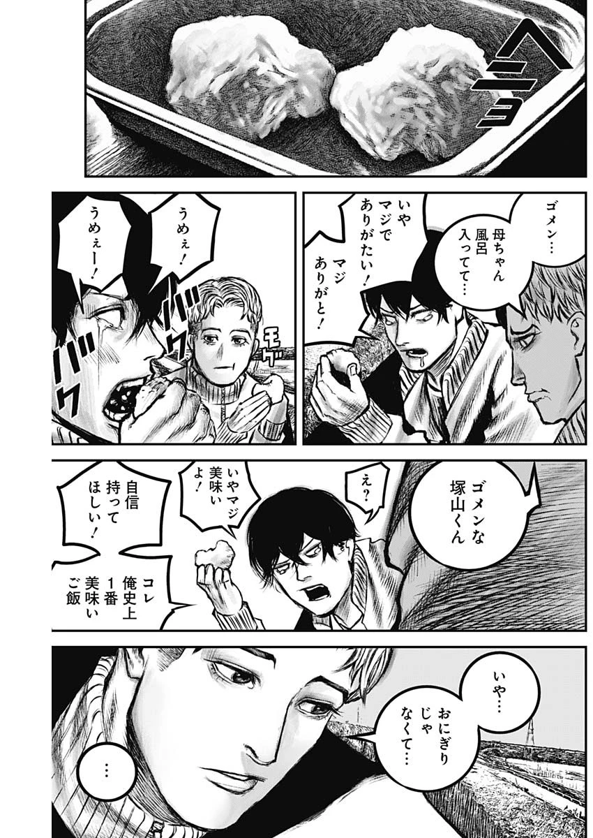 Stray Edge 第3話 - 5