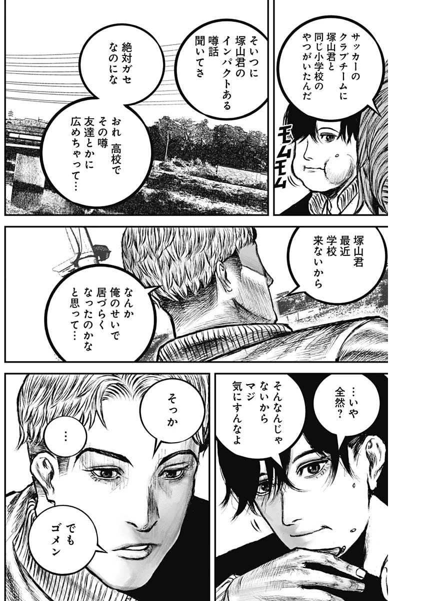 Stray Edge 第3話 - 6