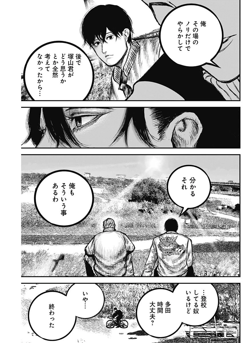 Stray Edge 第3話 - 7