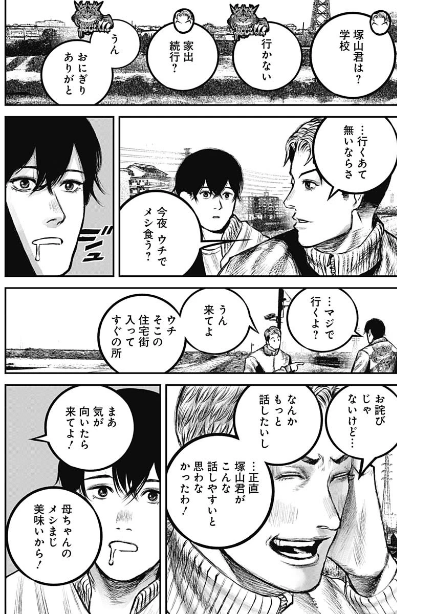 Stray Edge 第3話 - 8